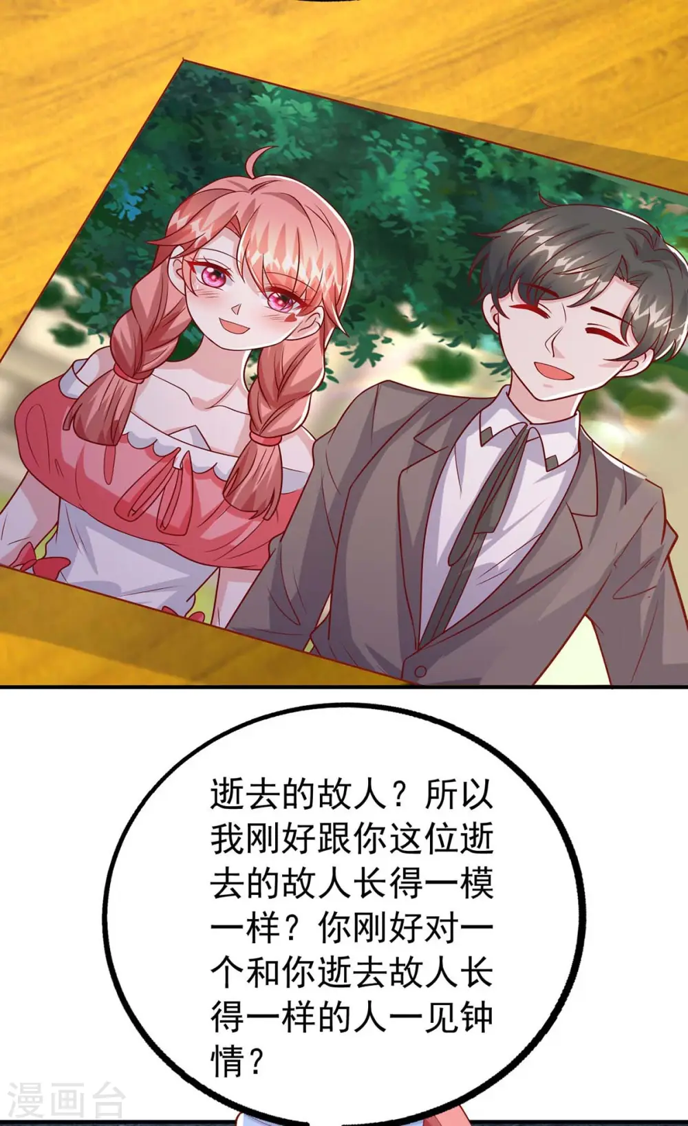 第159话 绝不做替代品 第26页