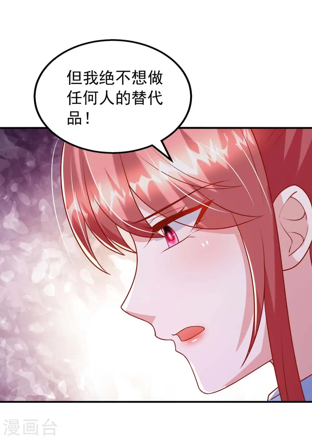 第159话 绝不做替代品 第31页