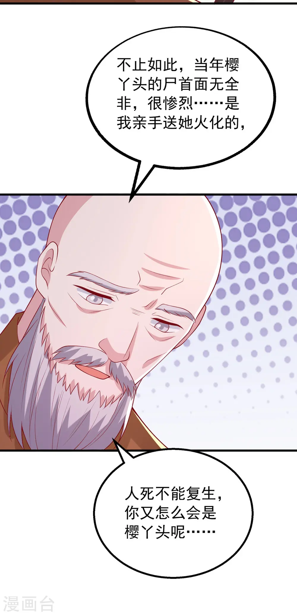 第158话 他的心结找到了 第13页