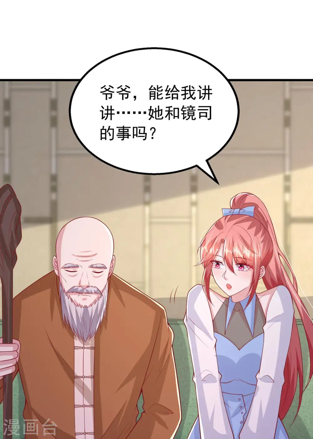 第158话 他的心结找到了 第14页