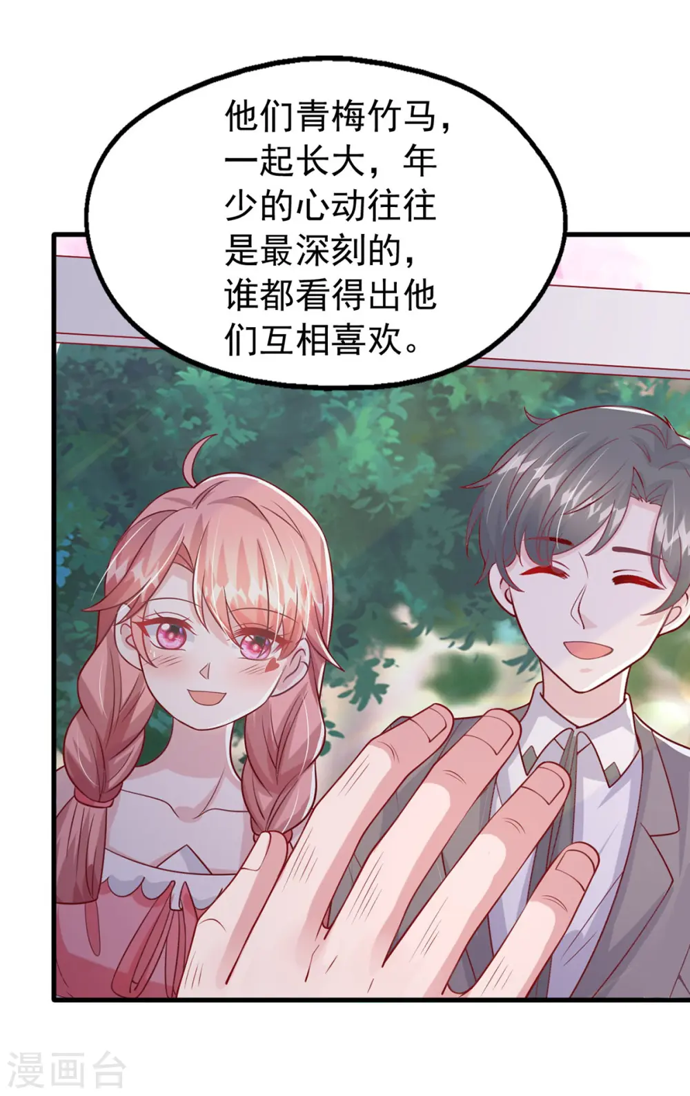 第158话 他的心结找到了 第16页