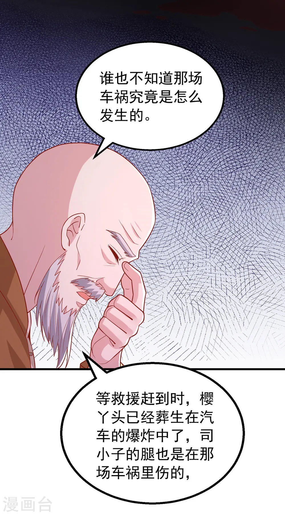 第158话 他的心结找到了 第21页