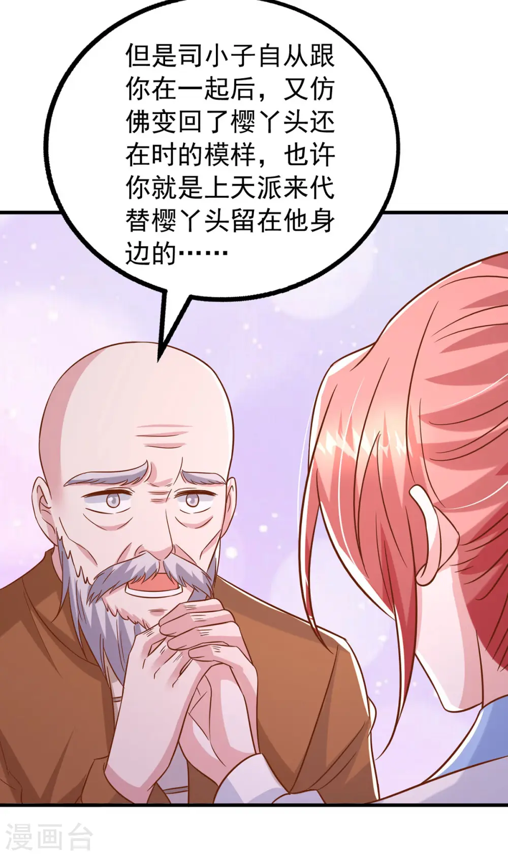 第158话 他的心结找到了 第27页