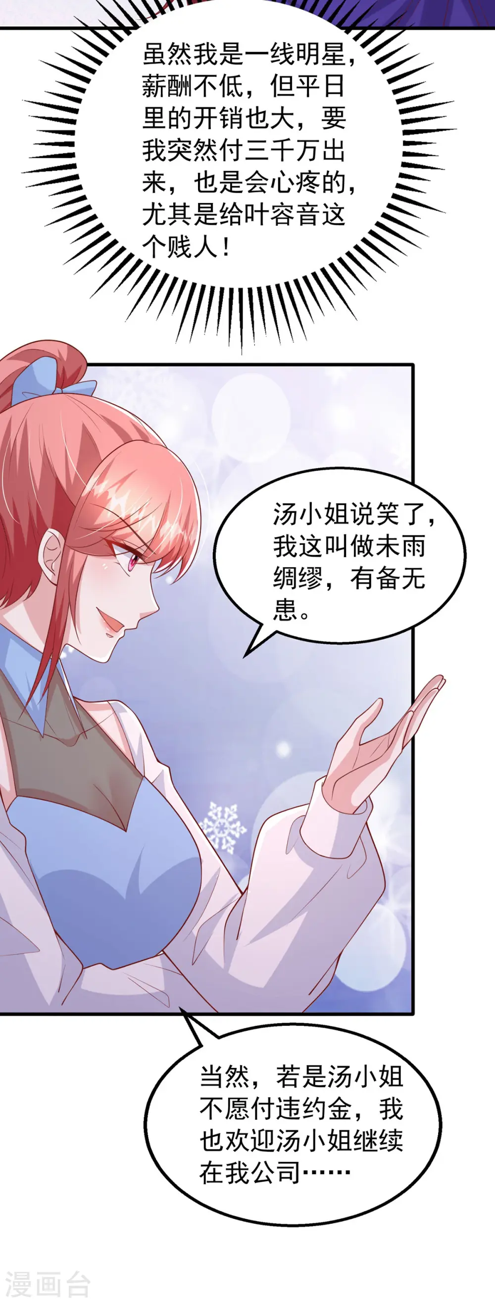 第156话 集体辞职 第25页