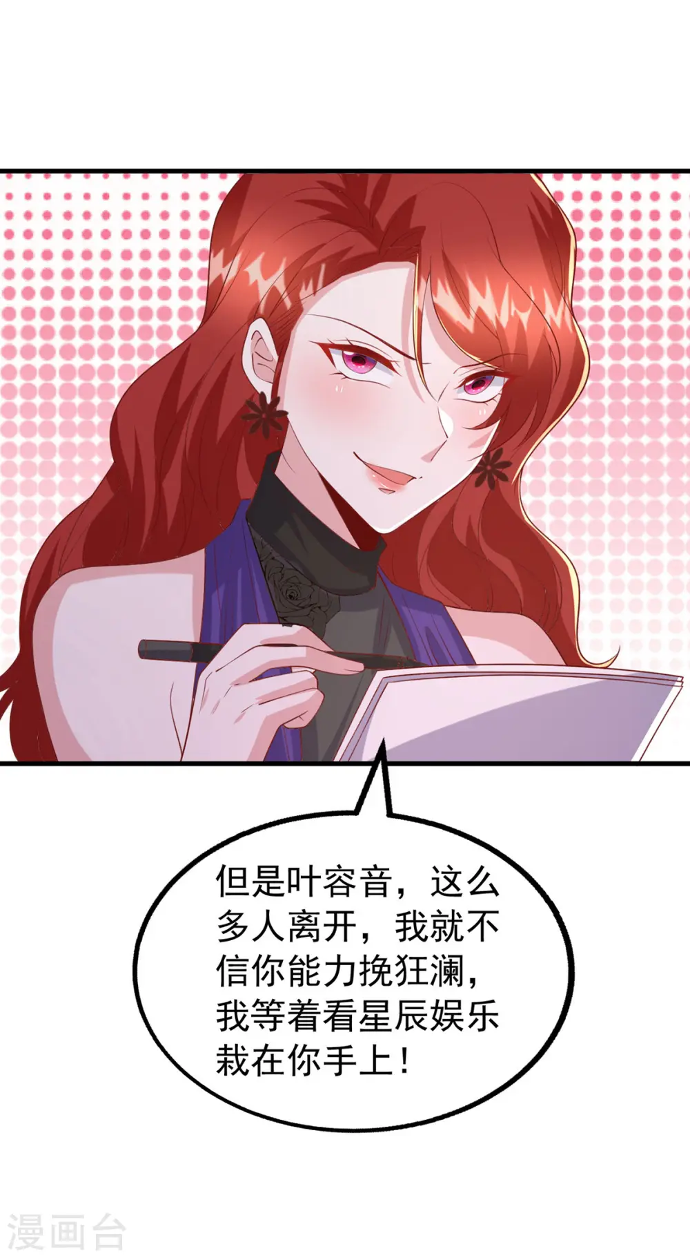 第156话 集体辞职 第27页