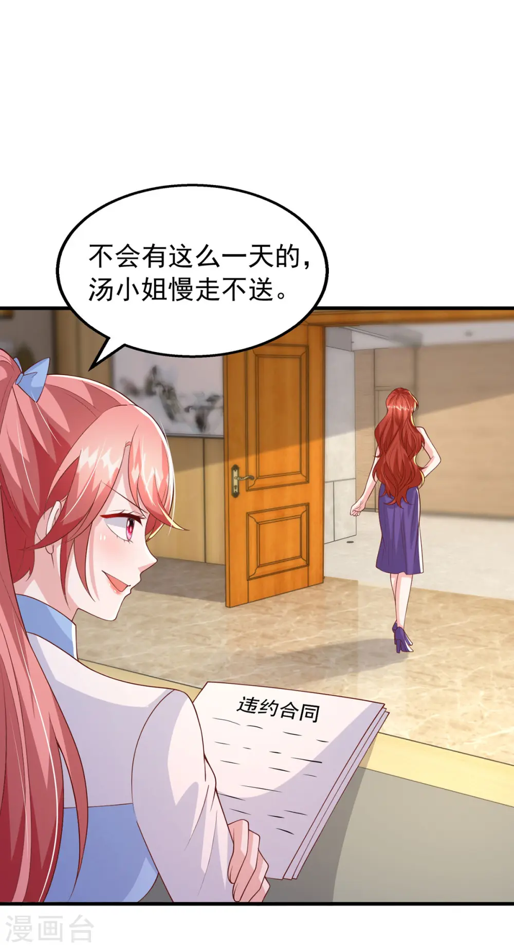 第156话 集体辞职 第28页