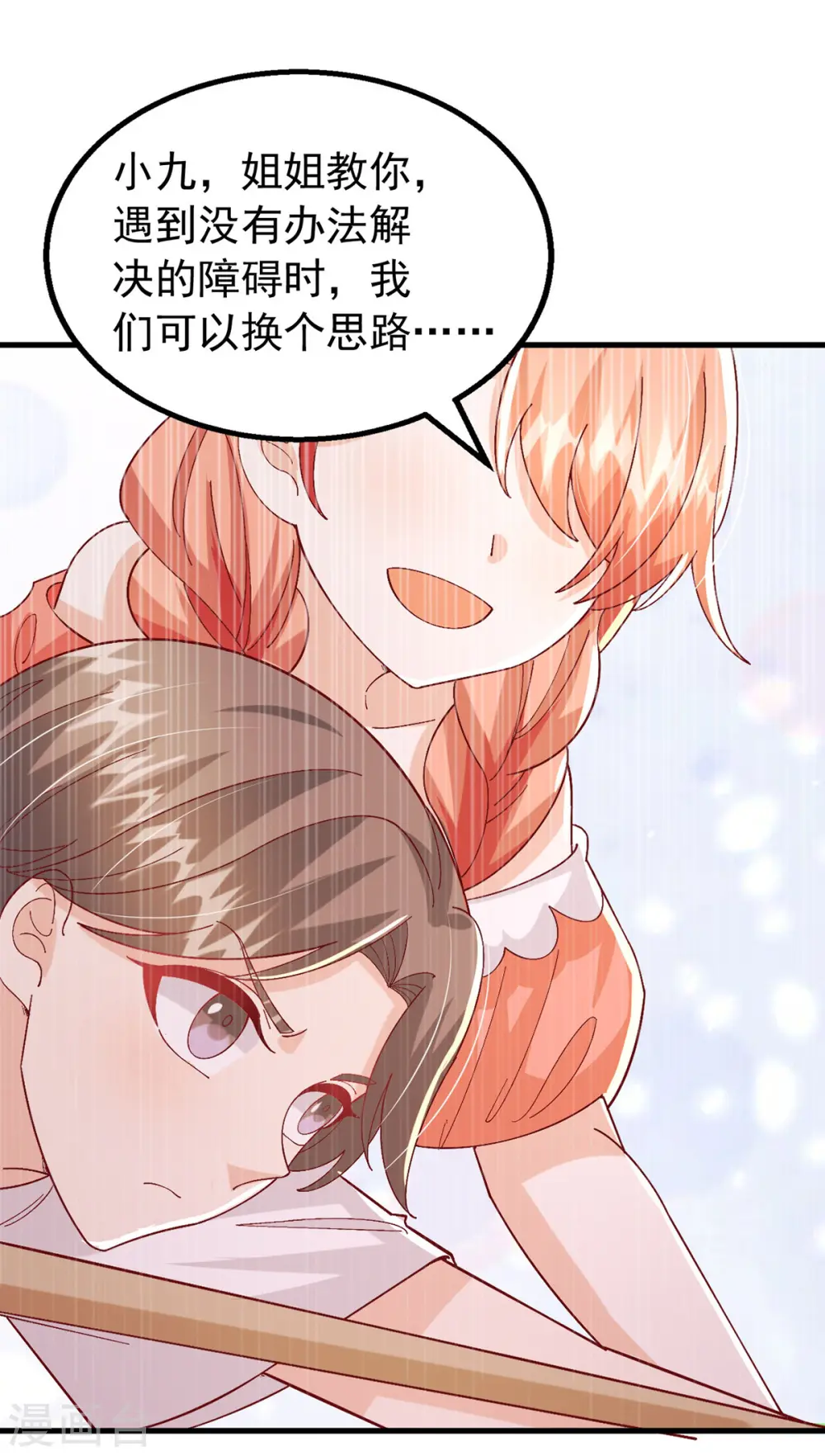第153话 容姐姐？ 第9页