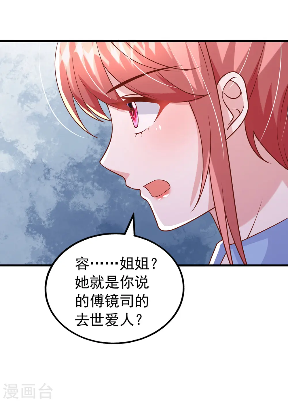 第153话 容姐姐？ 第28页