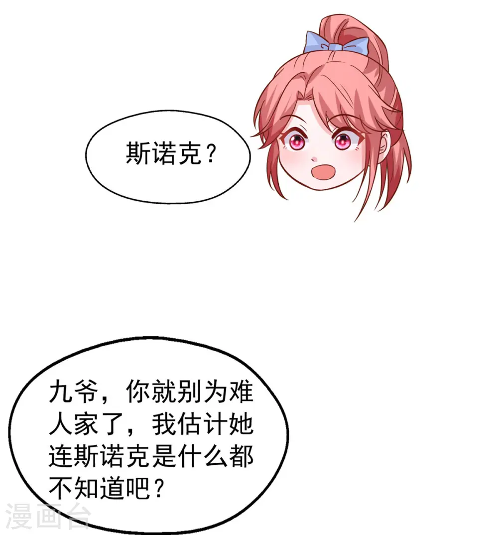 第152话 斯诺克赌局 第12页