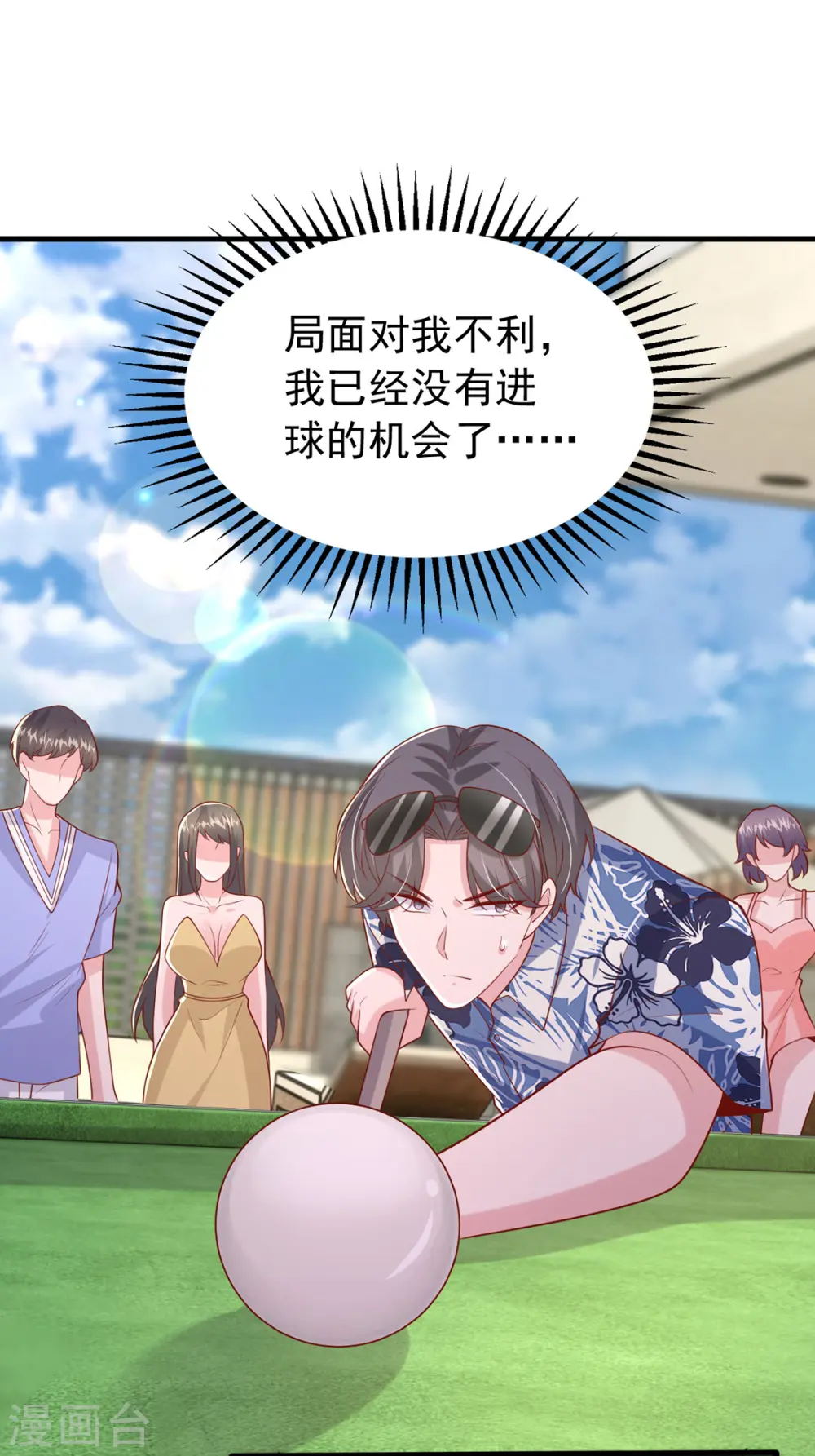第152话 斯诺克赌局 第31页