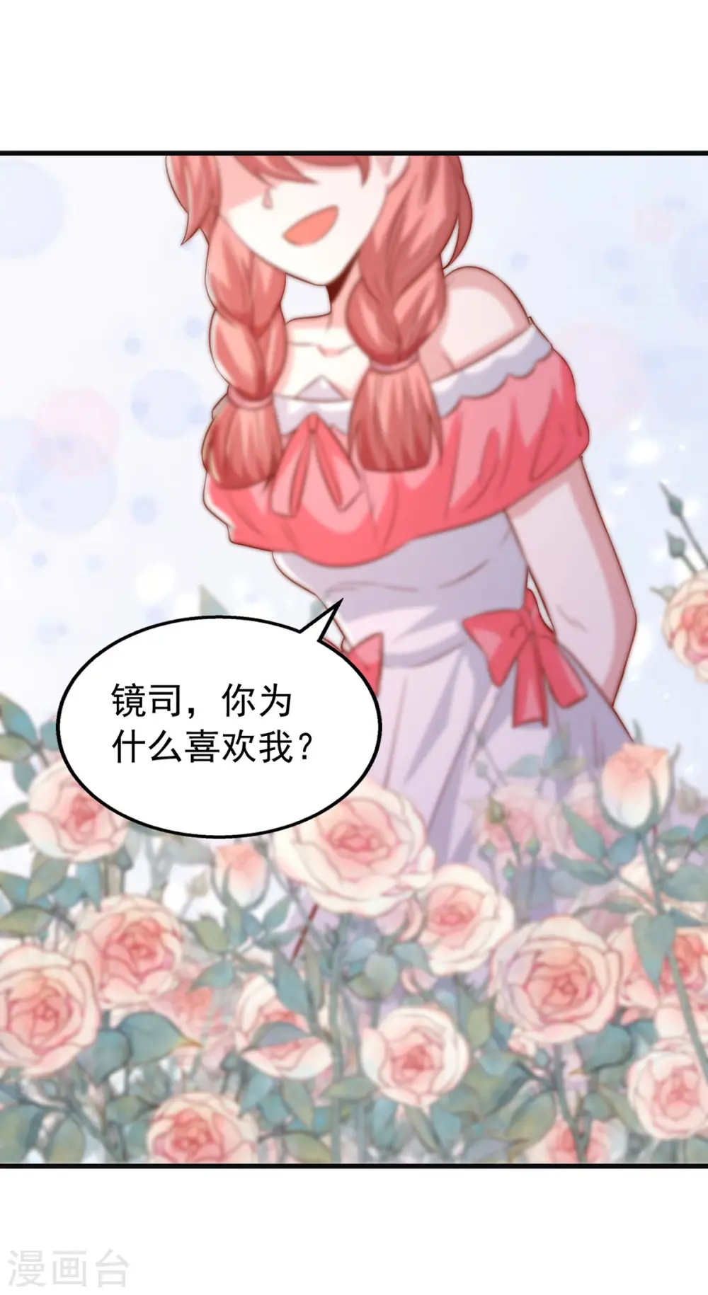 第151话 寻求真相 第9页