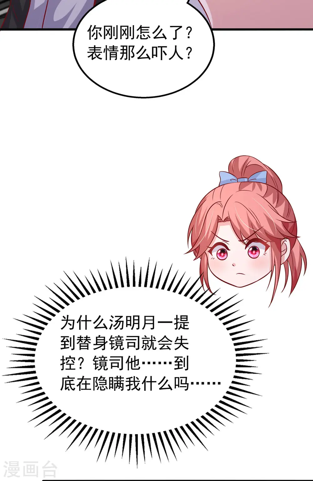 第149话 他在用心爱我 第3页