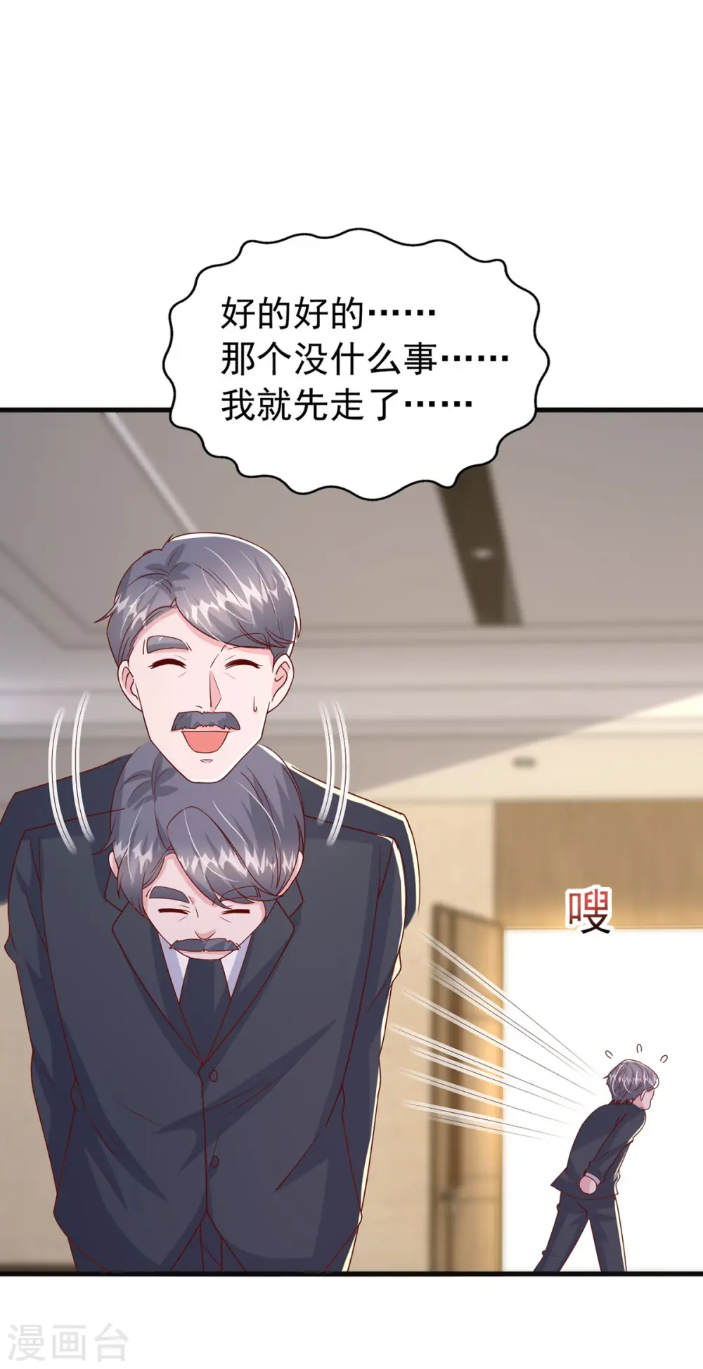 第149话 他在用心爱我 第10页