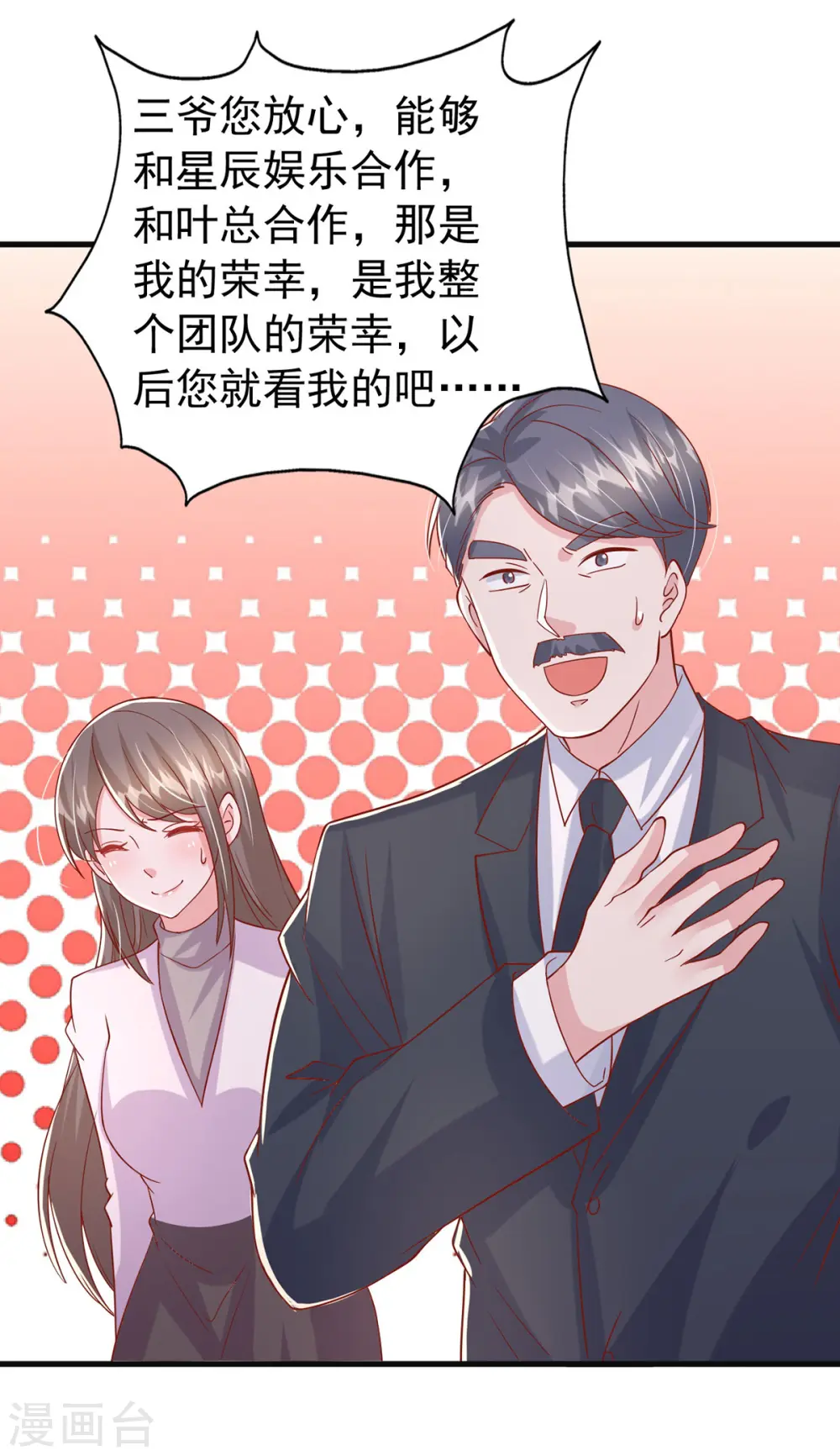 第149话 他在用心爱我 第14页