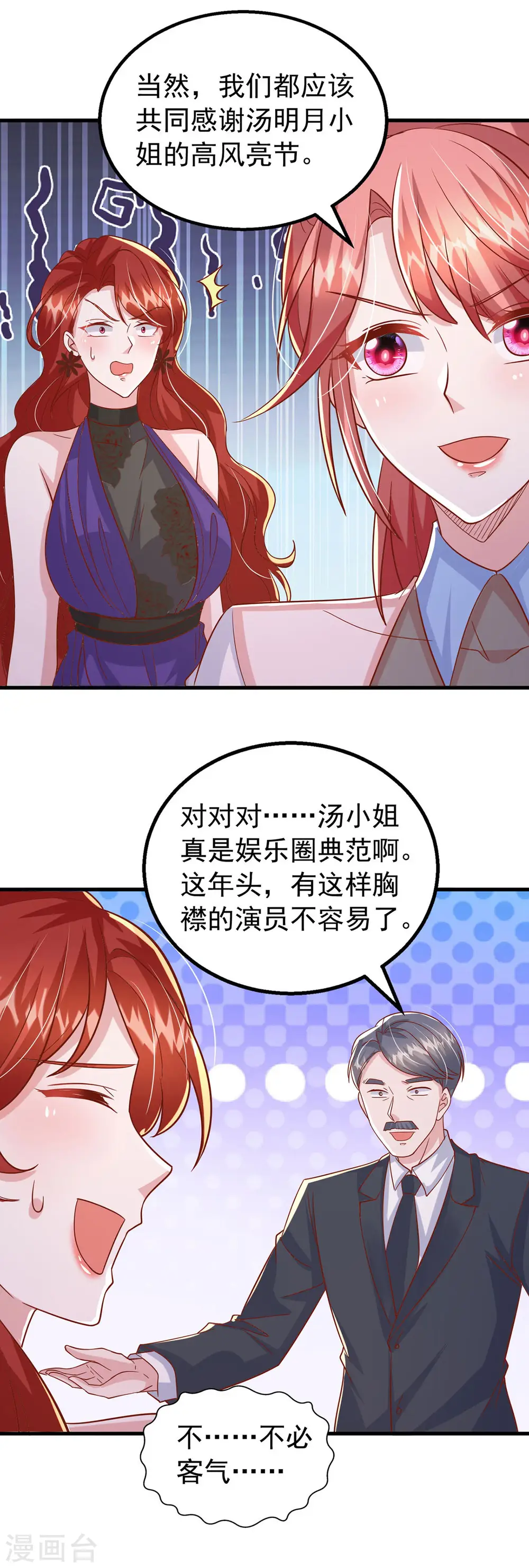 第148话 把她给我轰出去 第3页
