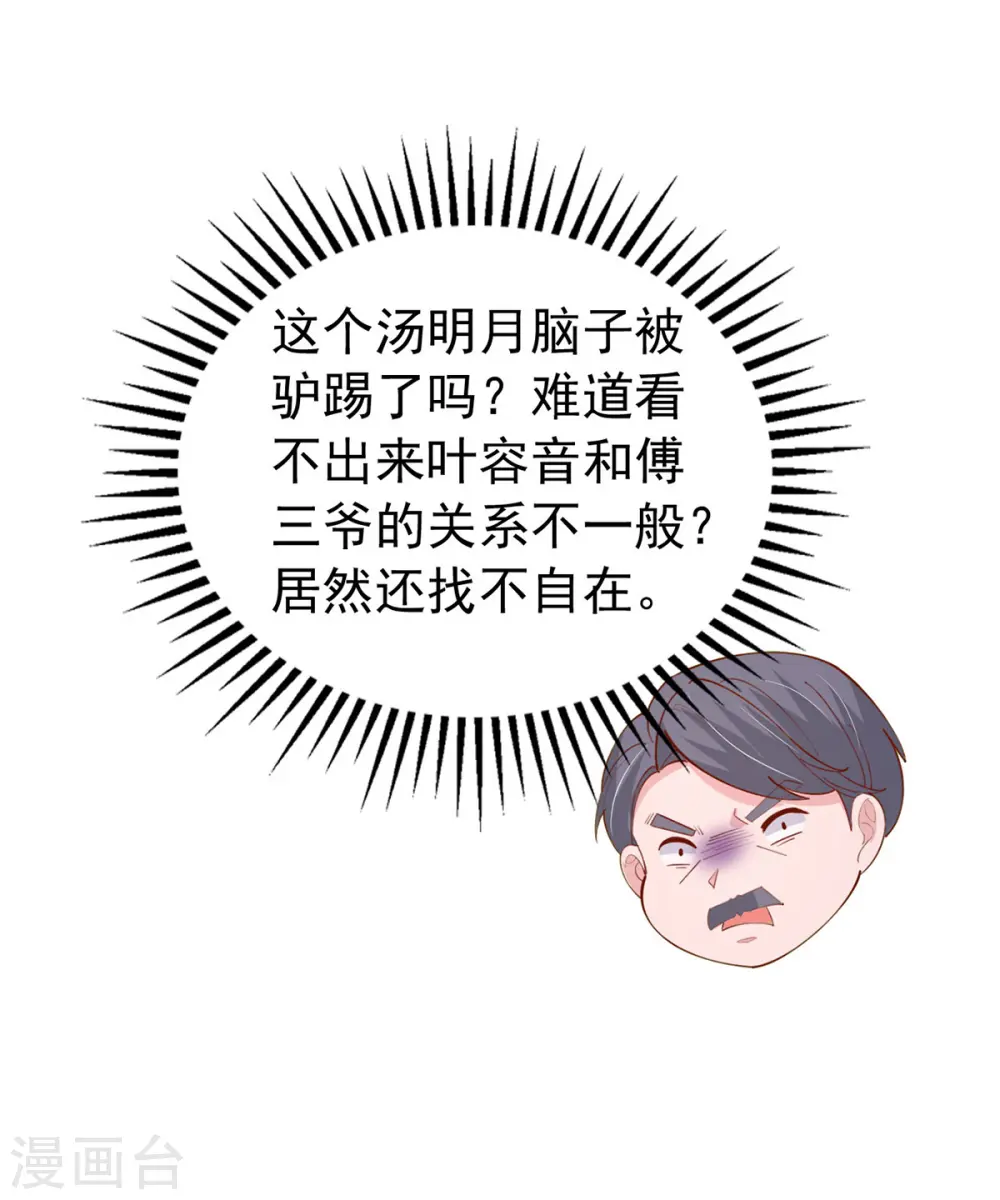第148话 把她给我轰出去 第20页