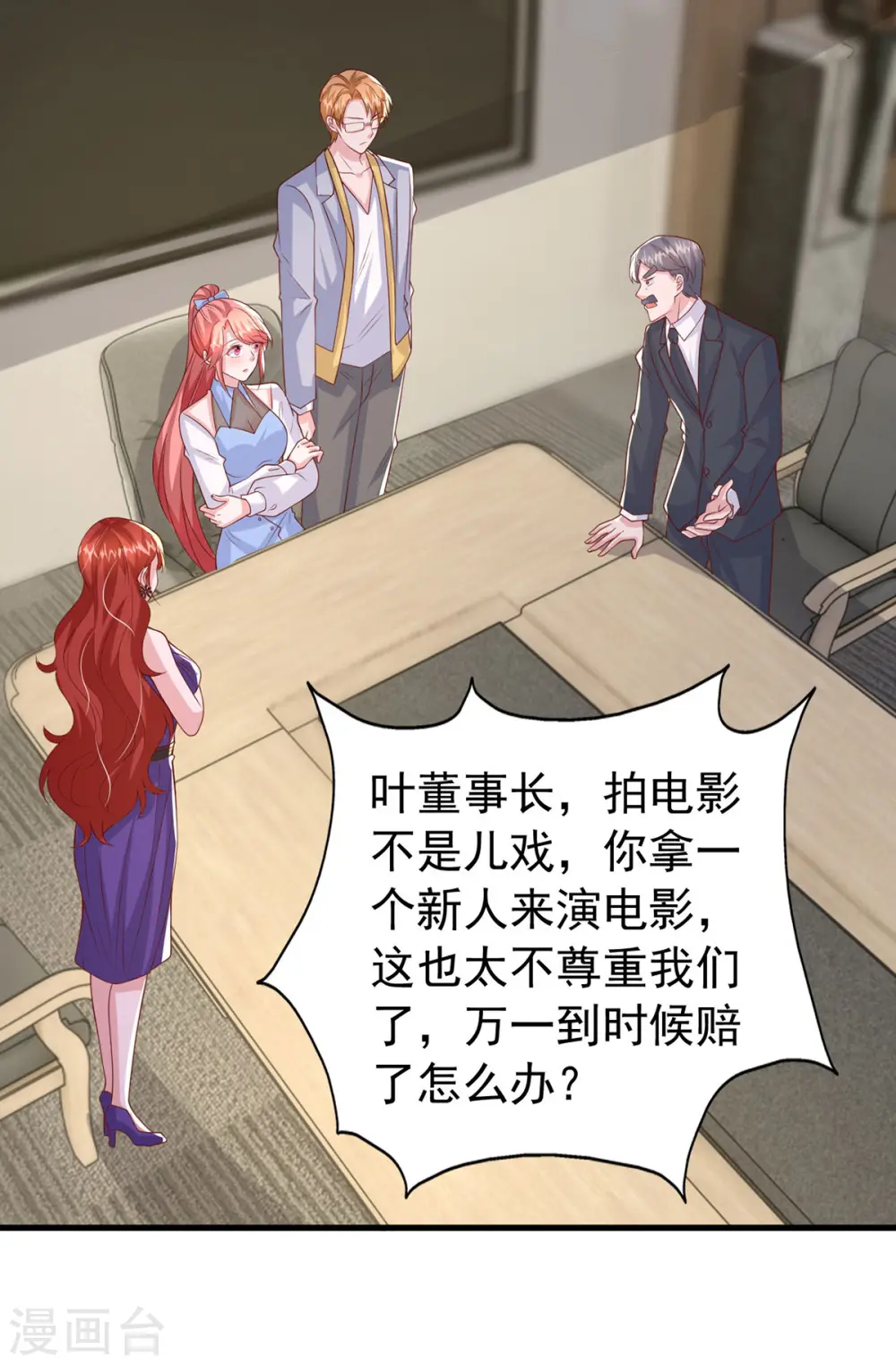 第147话 对赌协议 第11页