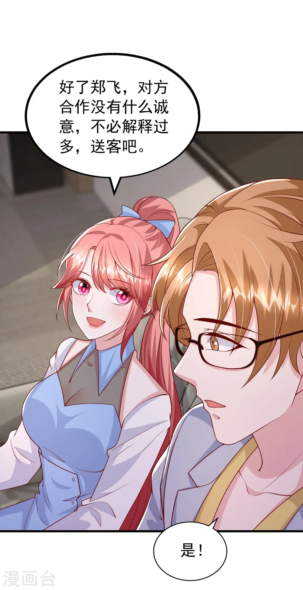 第147话 对赌协议 第20页