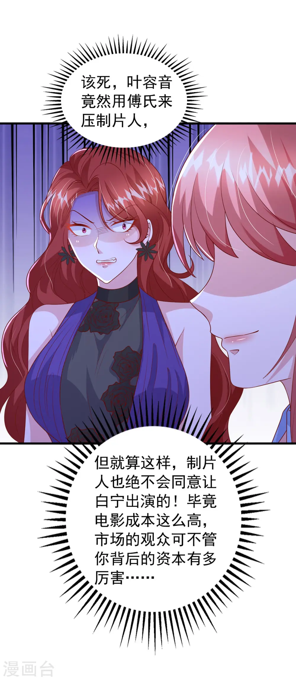 第147话 对赌协议 第23页