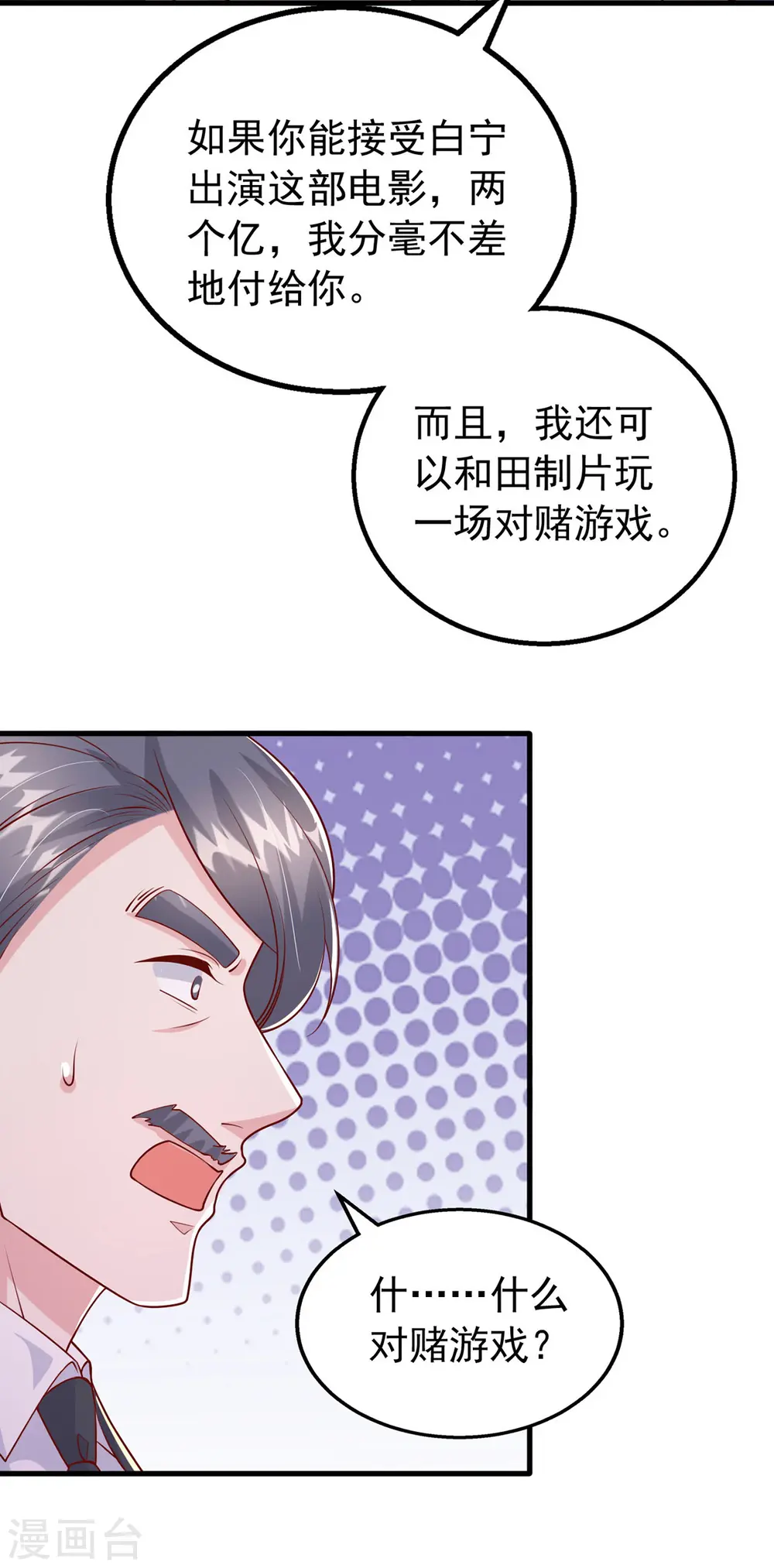 第147话 对赌协议 第27页