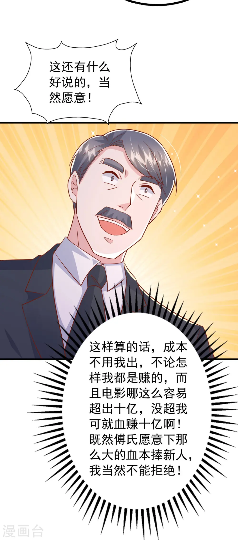 第147话 对赌协议 第29页