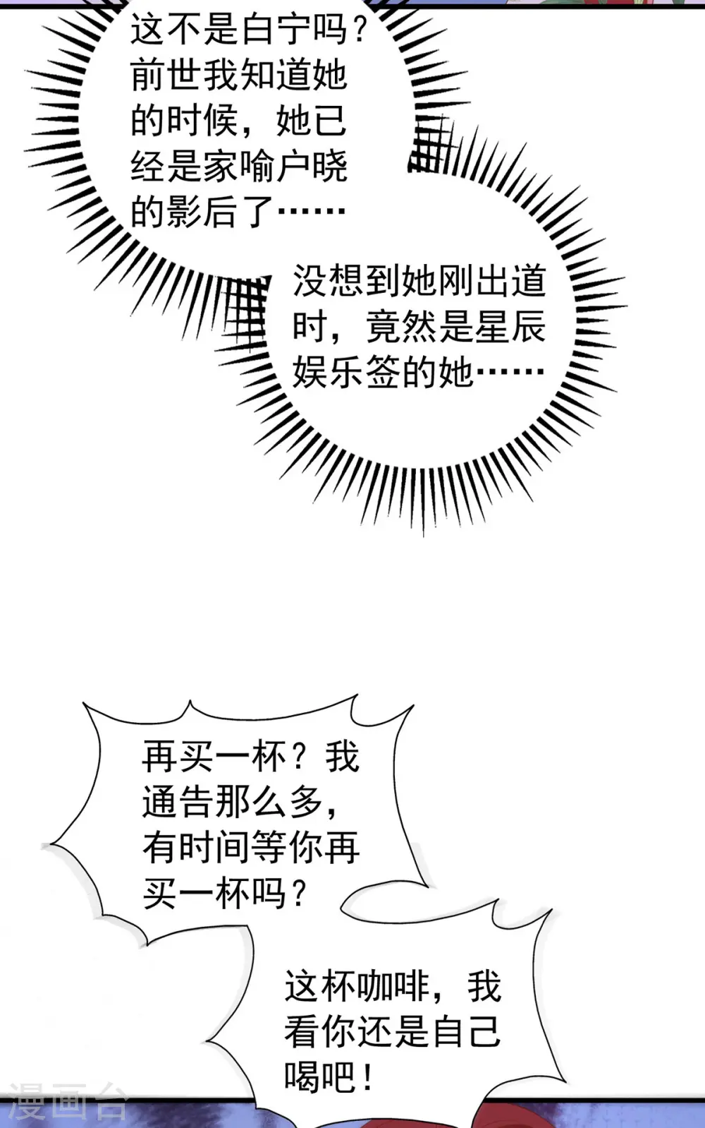 第146话 启用新人 第4页