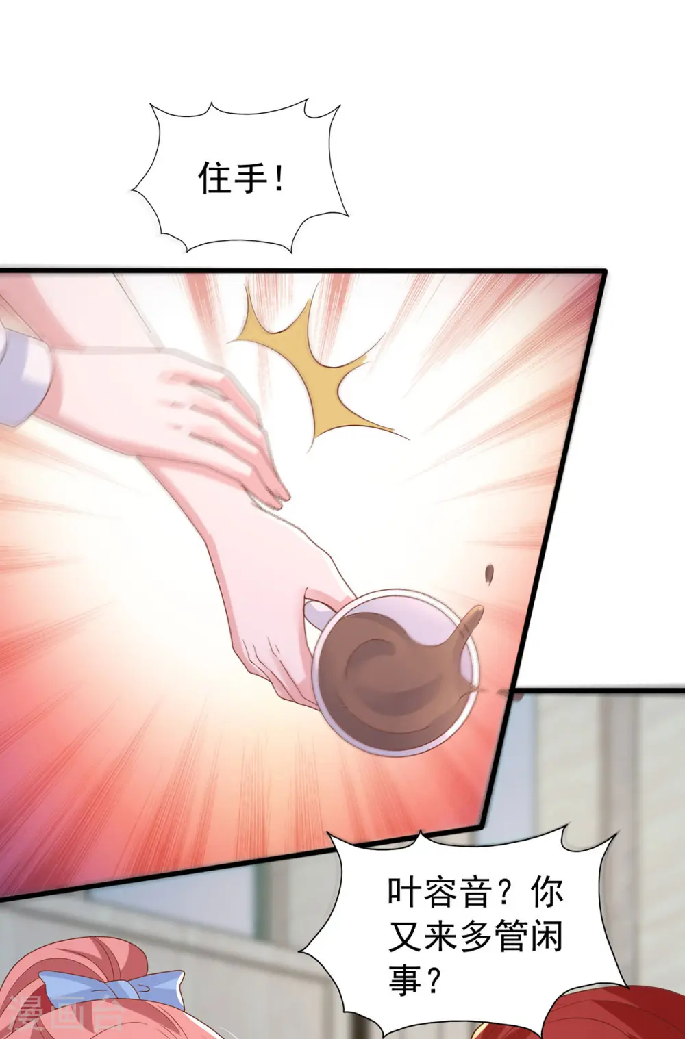 第146话 启用新人 第6页