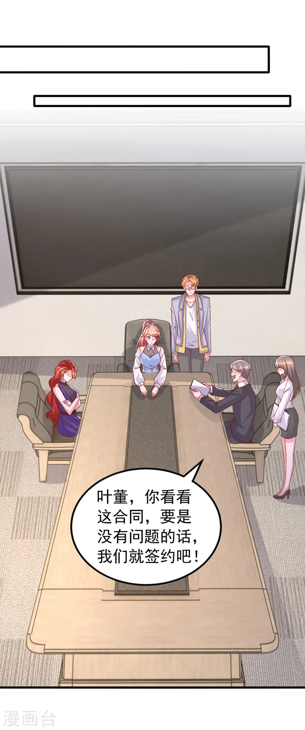 第146话 启用新人 第17页