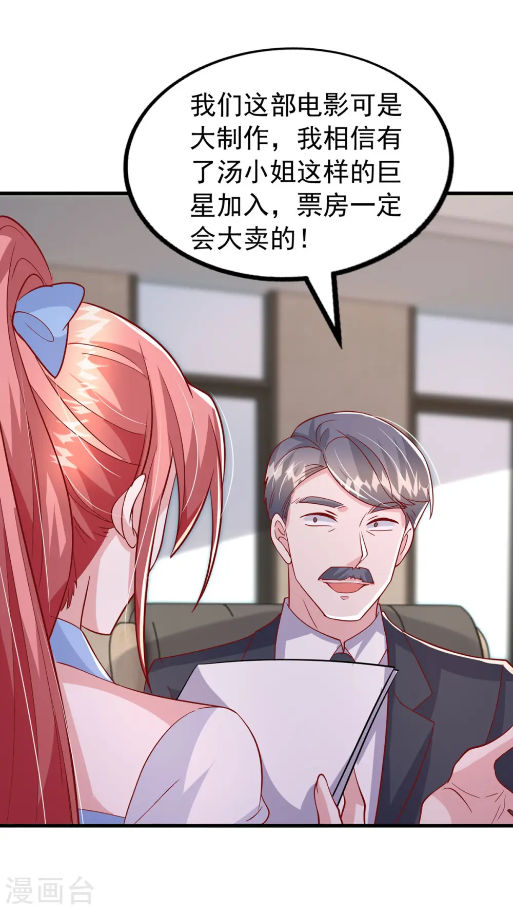 第146话 启用新人 第18页