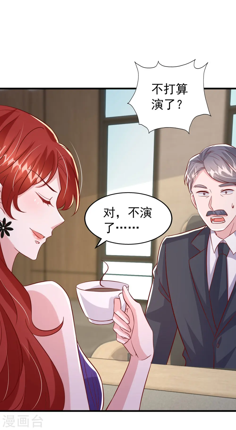 第146话 启用新人 第21页