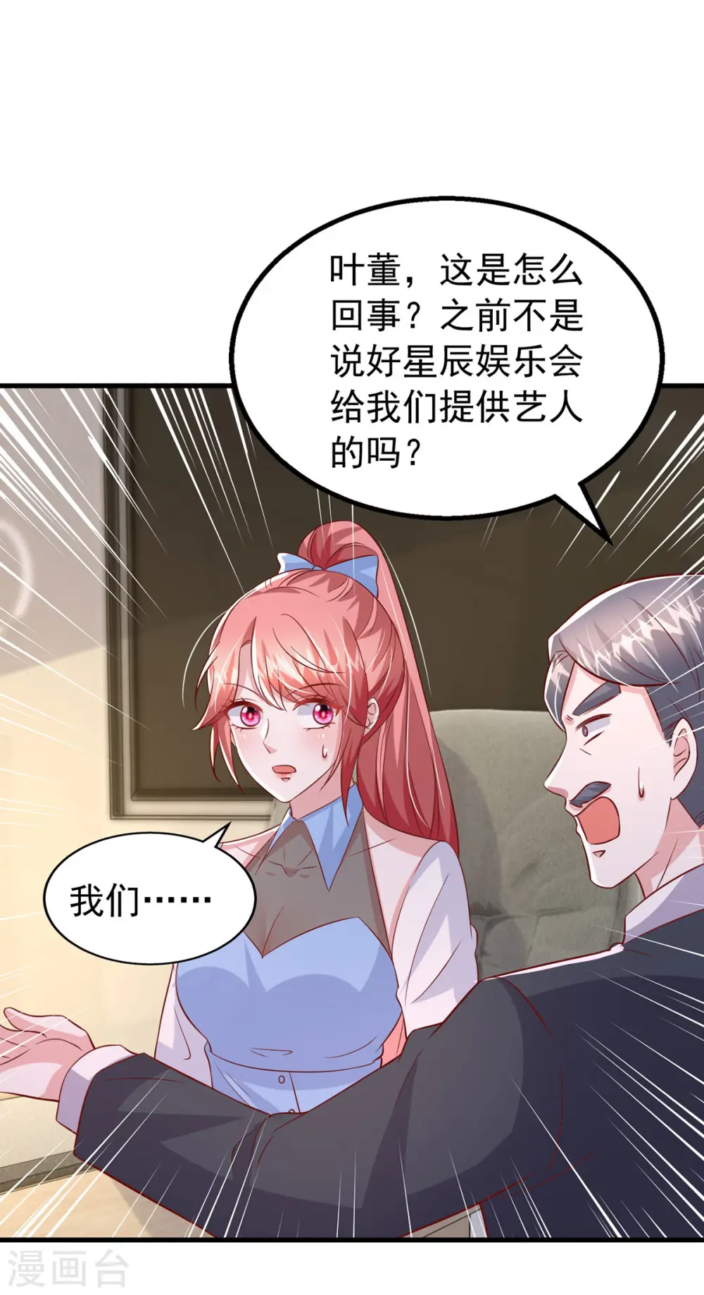 第146话 启用新人 第22页
