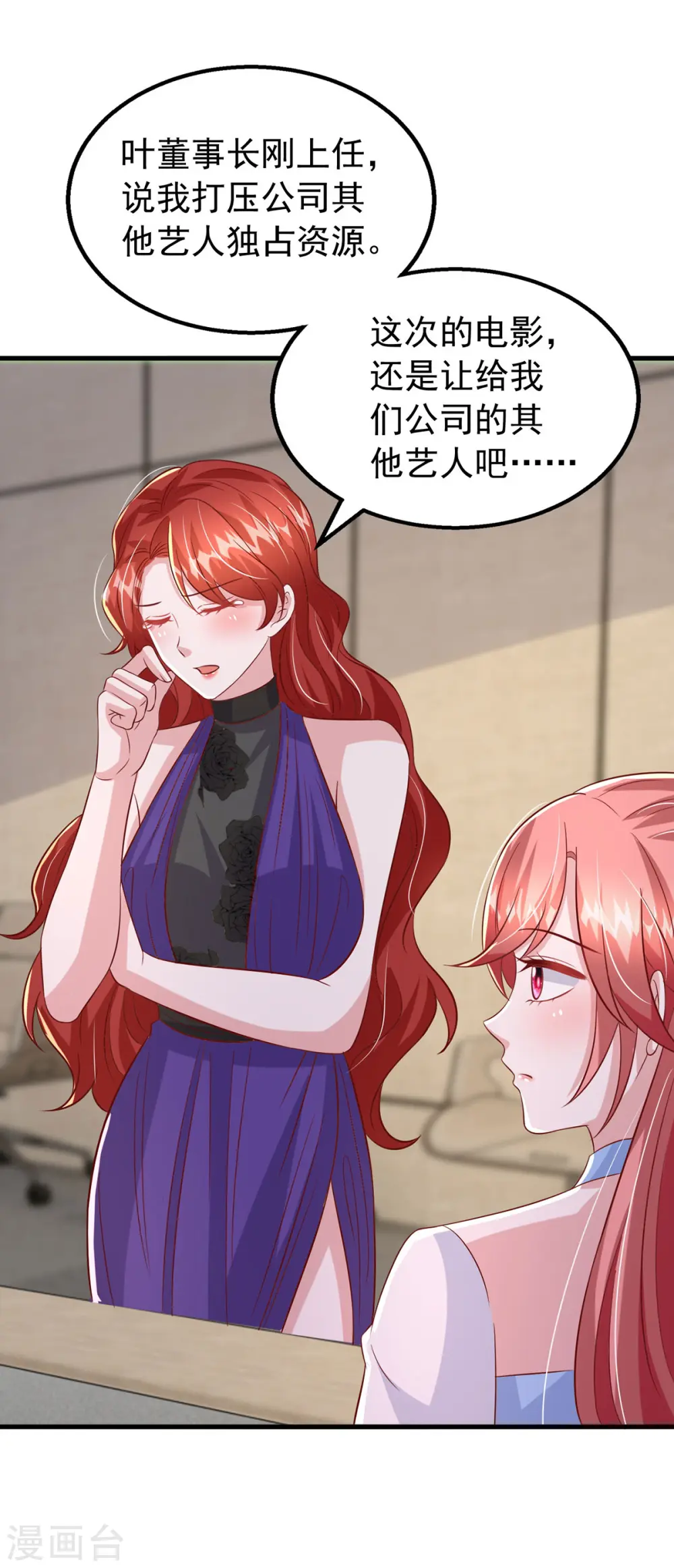 第146话 启用新人 第23页