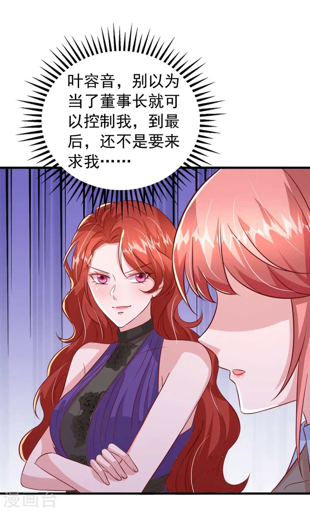 第146话 启用新人 第26页