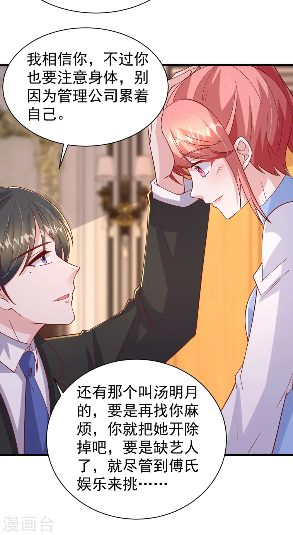 第145话 他的态度不对劲 第6页