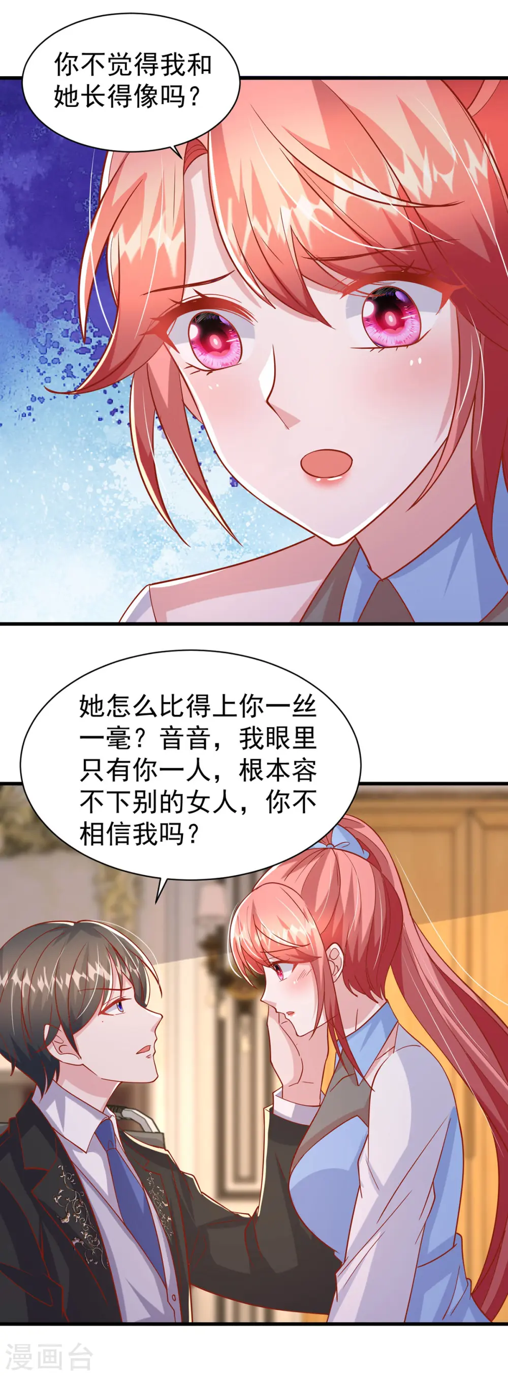 第145话 他的态度不对劲 第9页