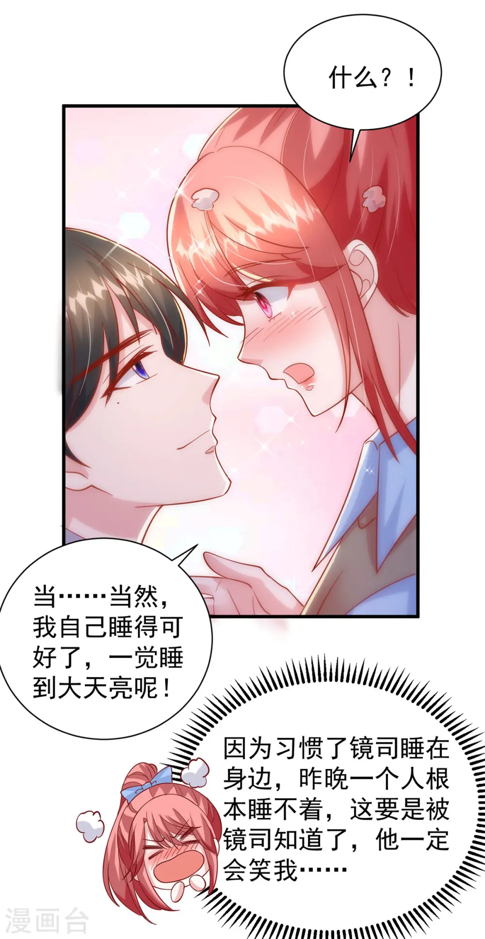 第145话 他的态度不对劲 第12页