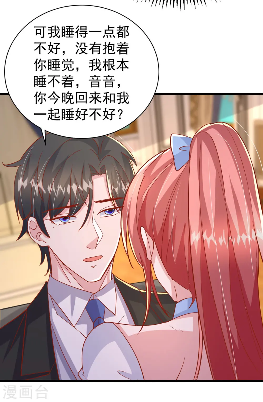 第145话 他的态度不对劲 第13页
