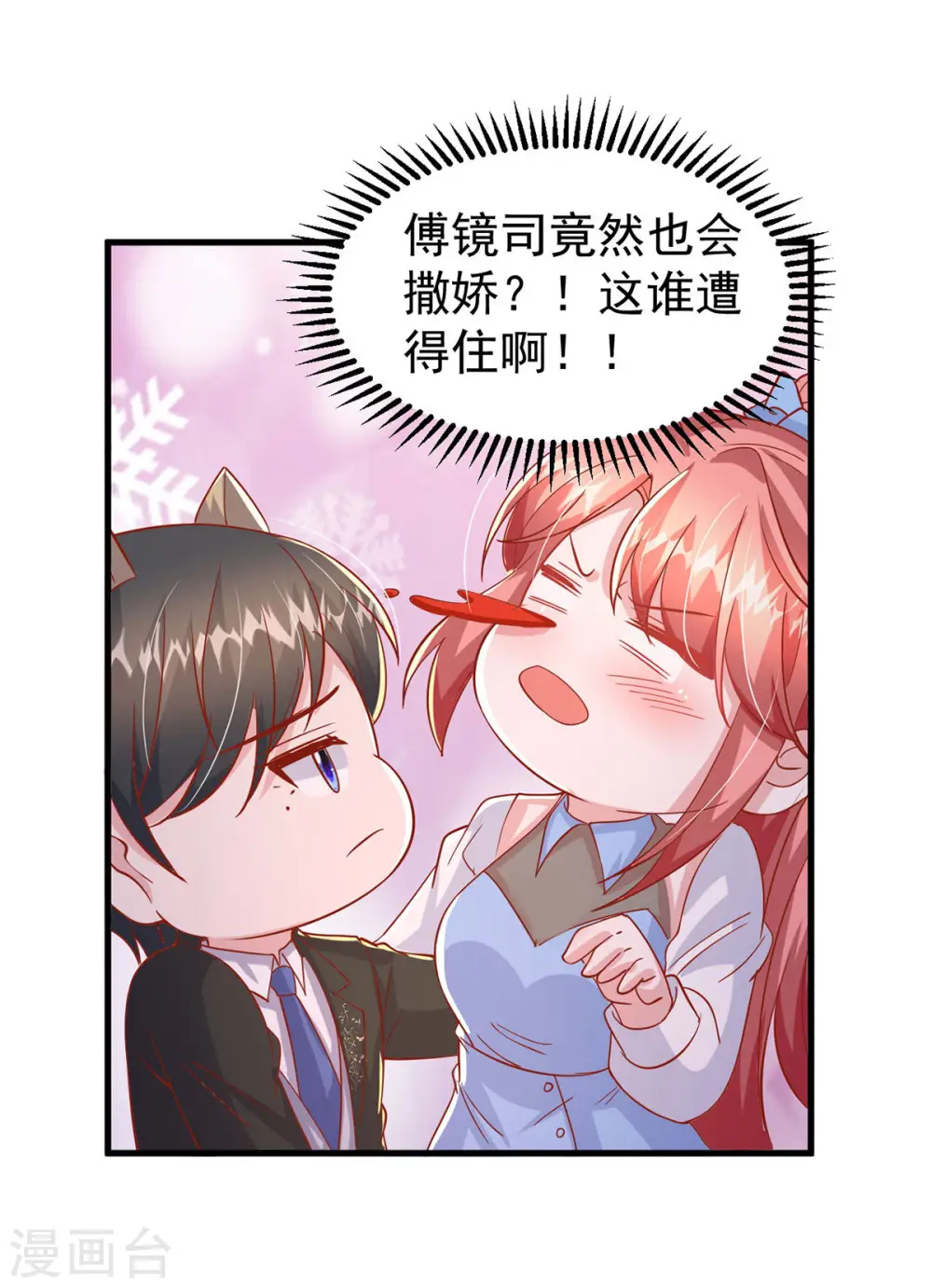 第145话 他的态度不对劲 第14页