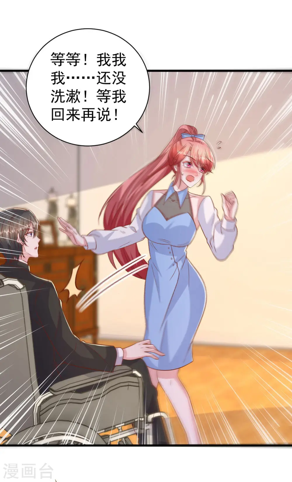 第145话 他的态度不对劲 第16页