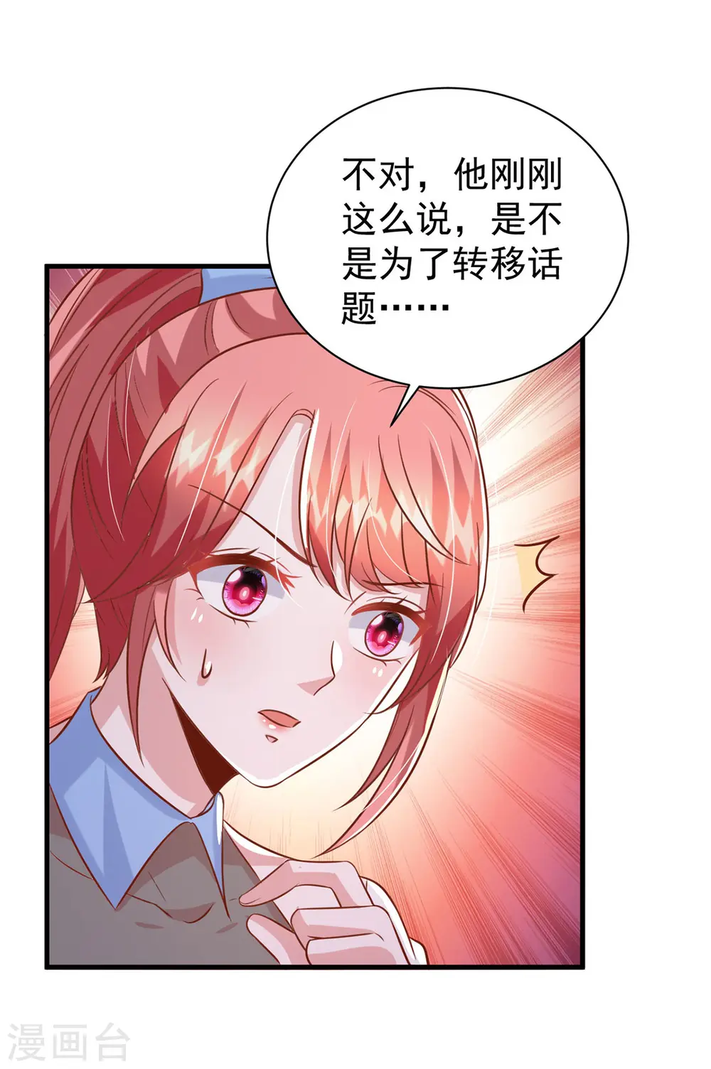 第145话 他的态度不对劲 第18页