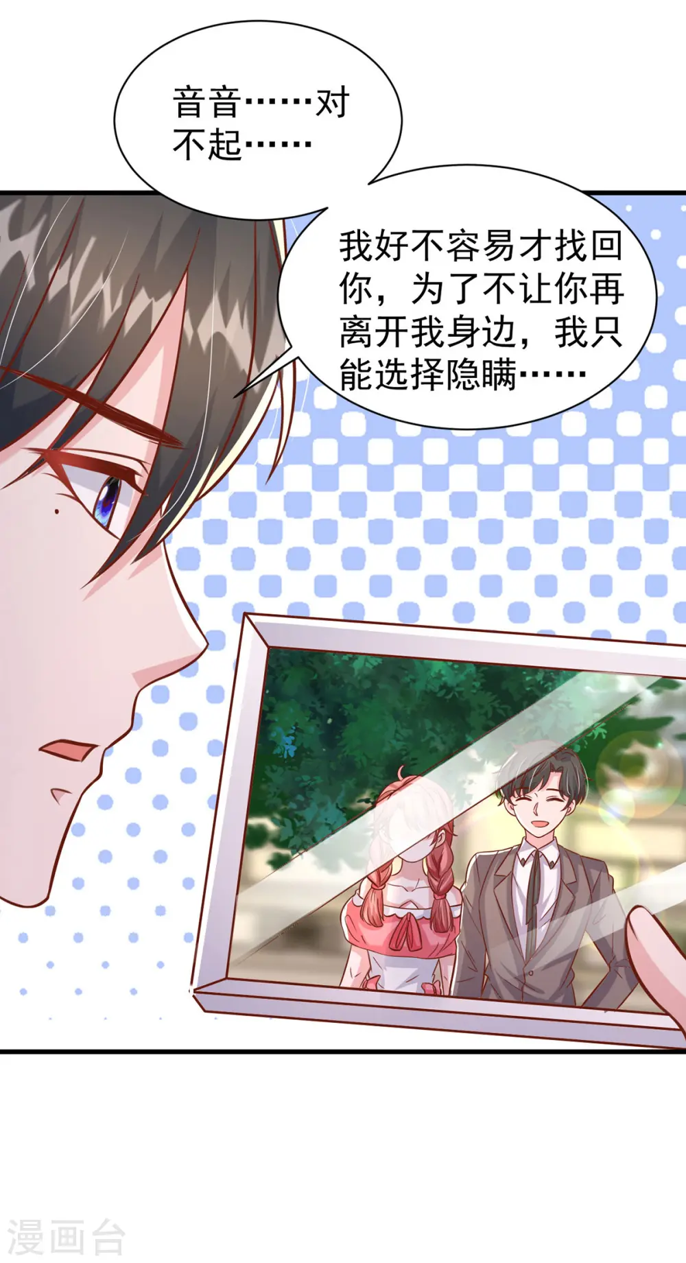 第145话 他的态度不对劲 第23页