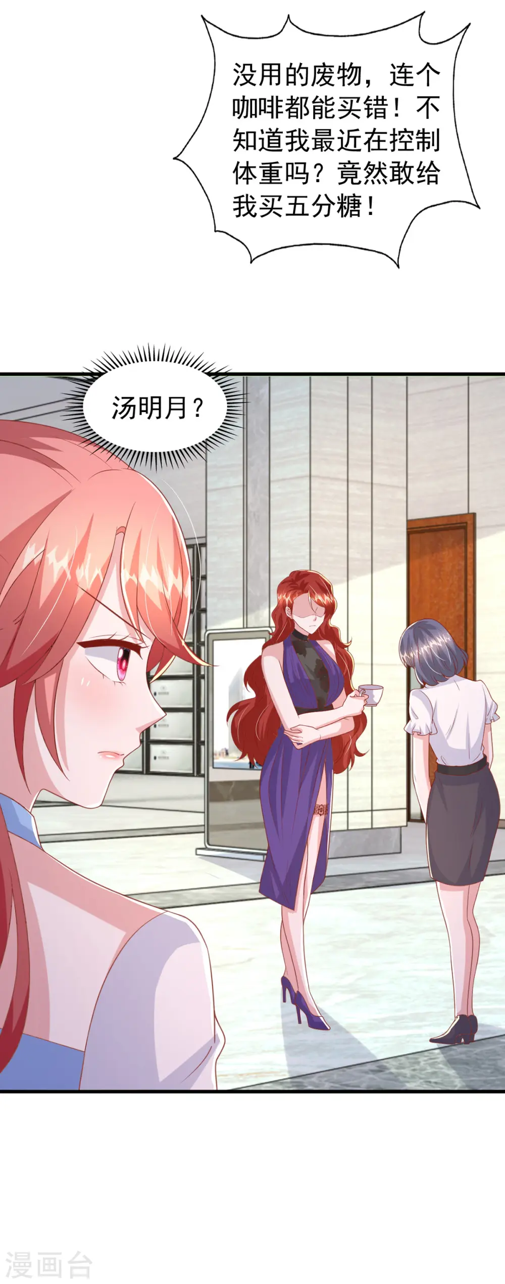 第145话 他的态度不对劲 第31页
