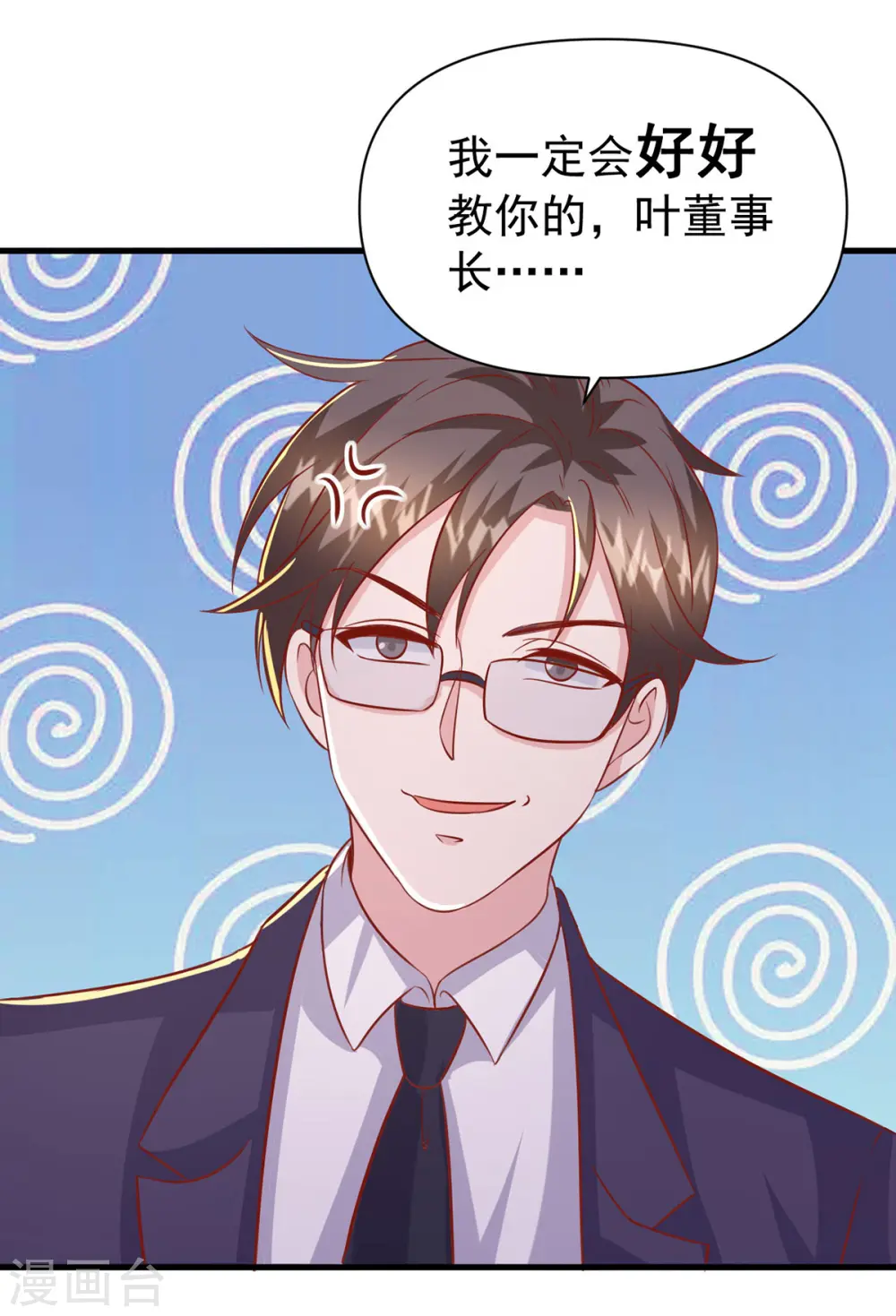 第143话 无言以对 第4页