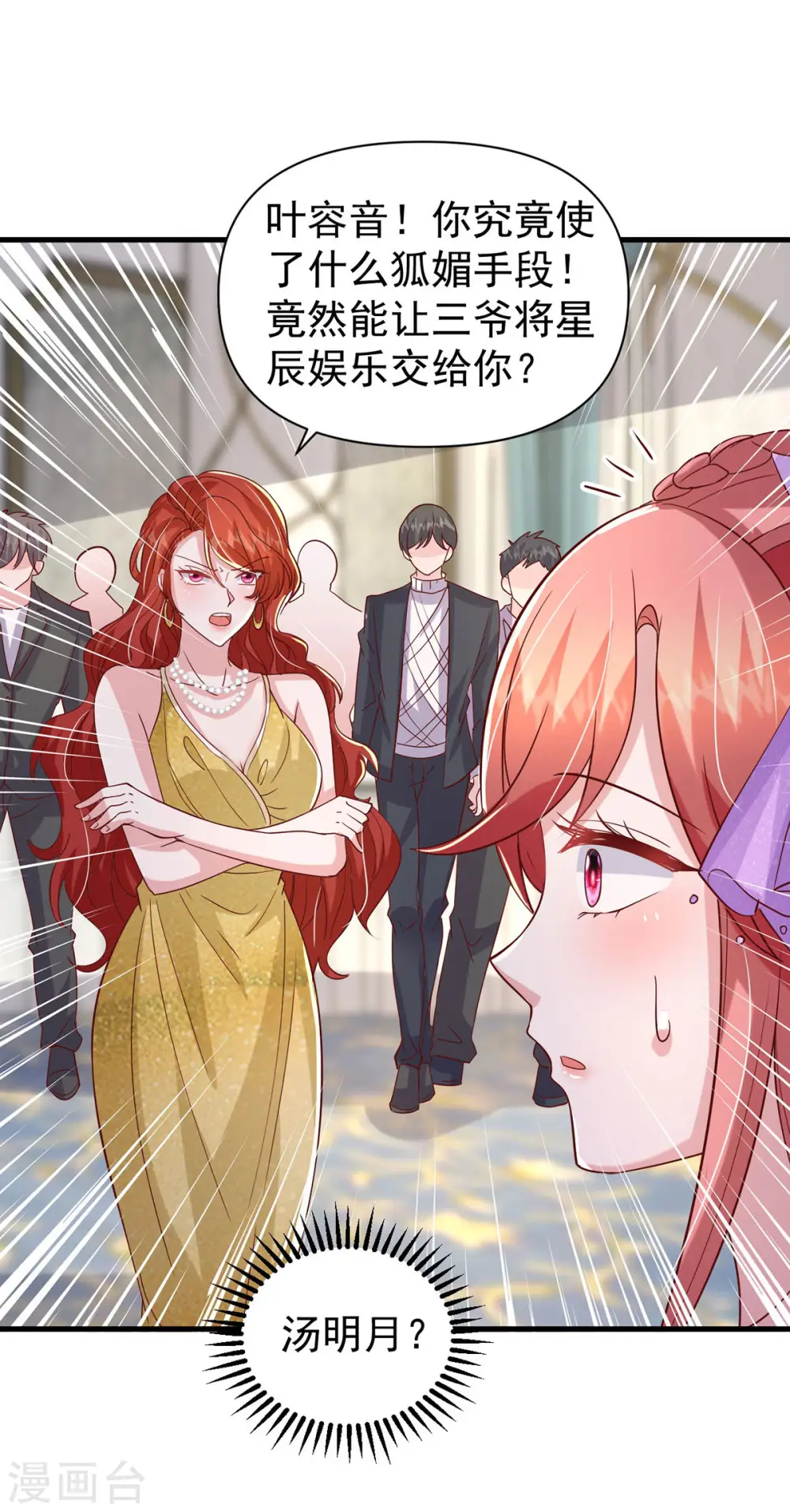 第143话 无言以对 第9页