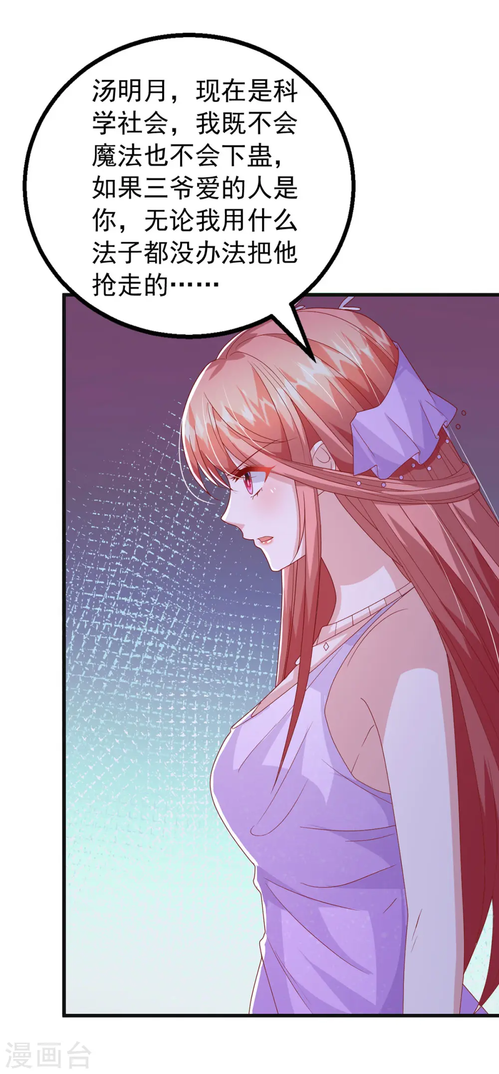 第143话 无言以对 第28页