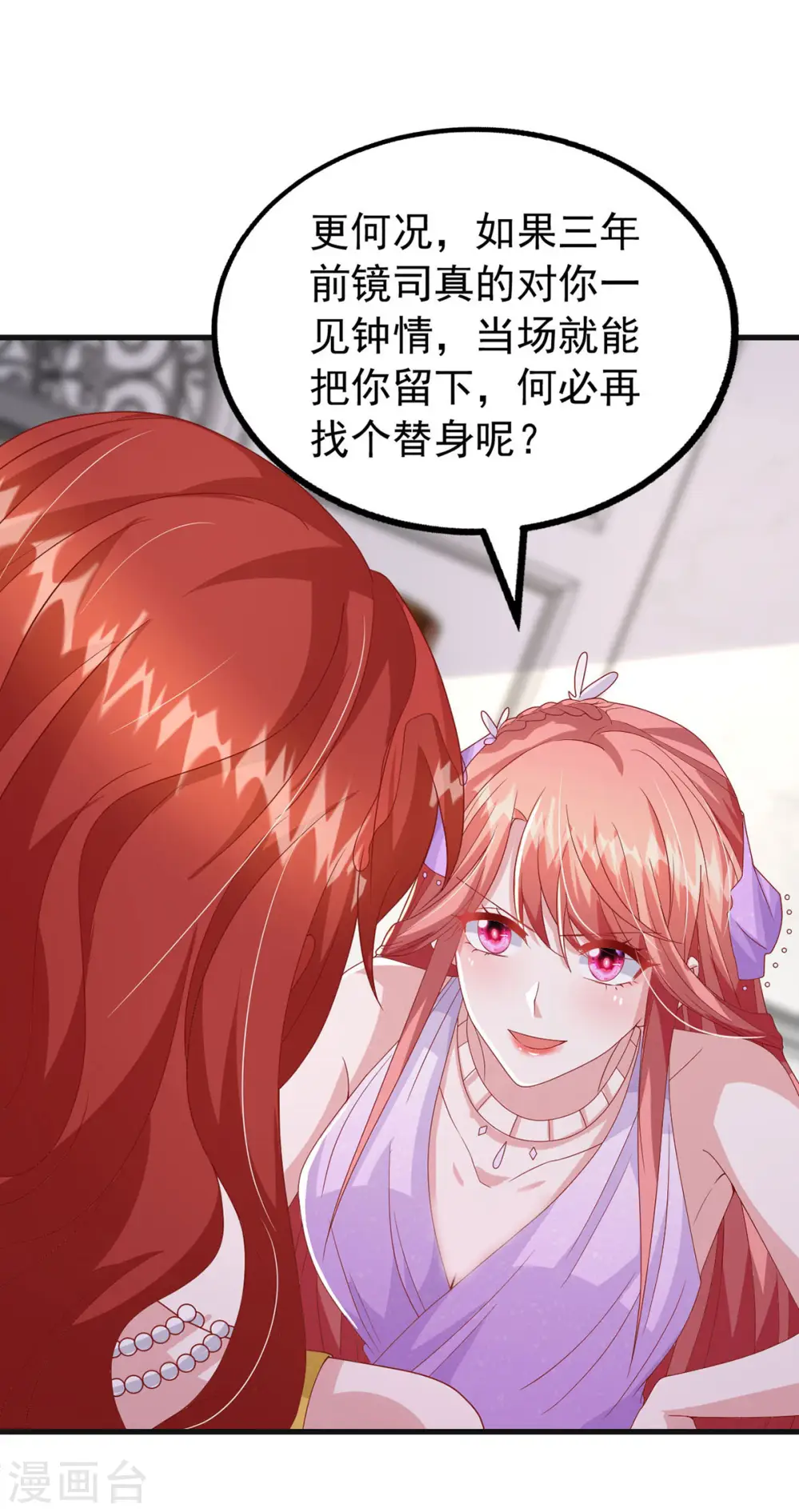 第143话 无言以对 第29页