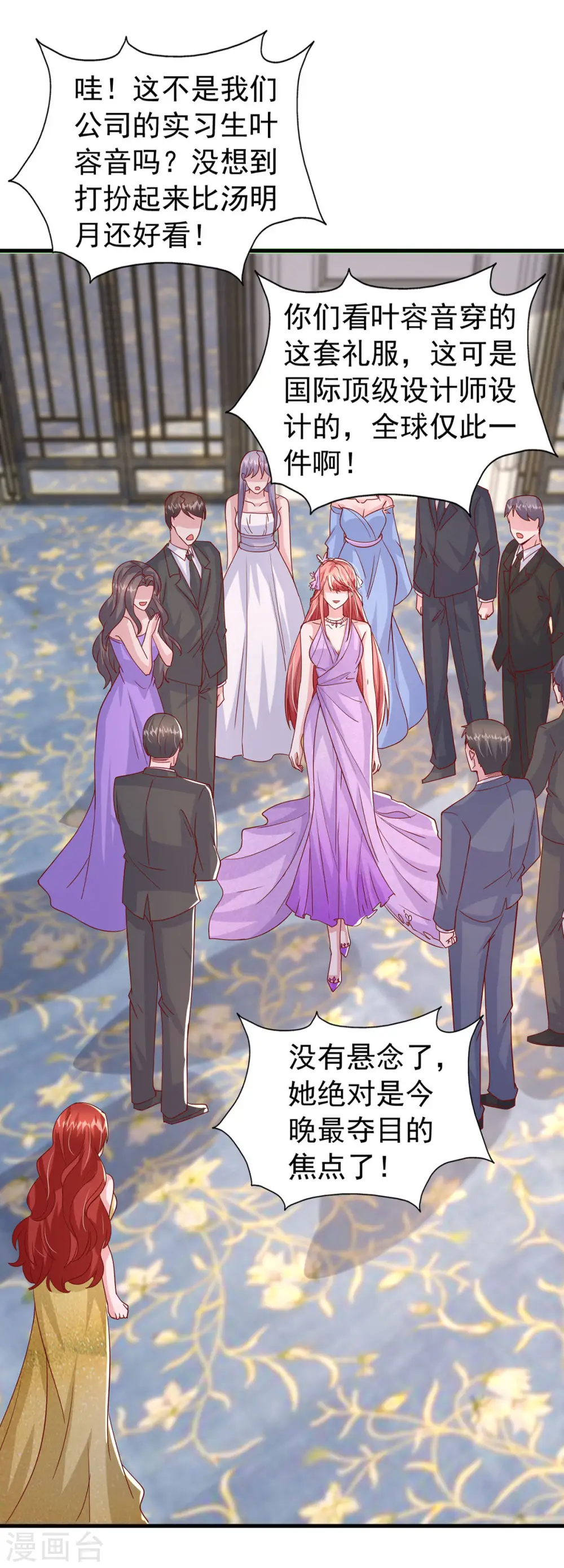 第142话 新任董事长 第2页