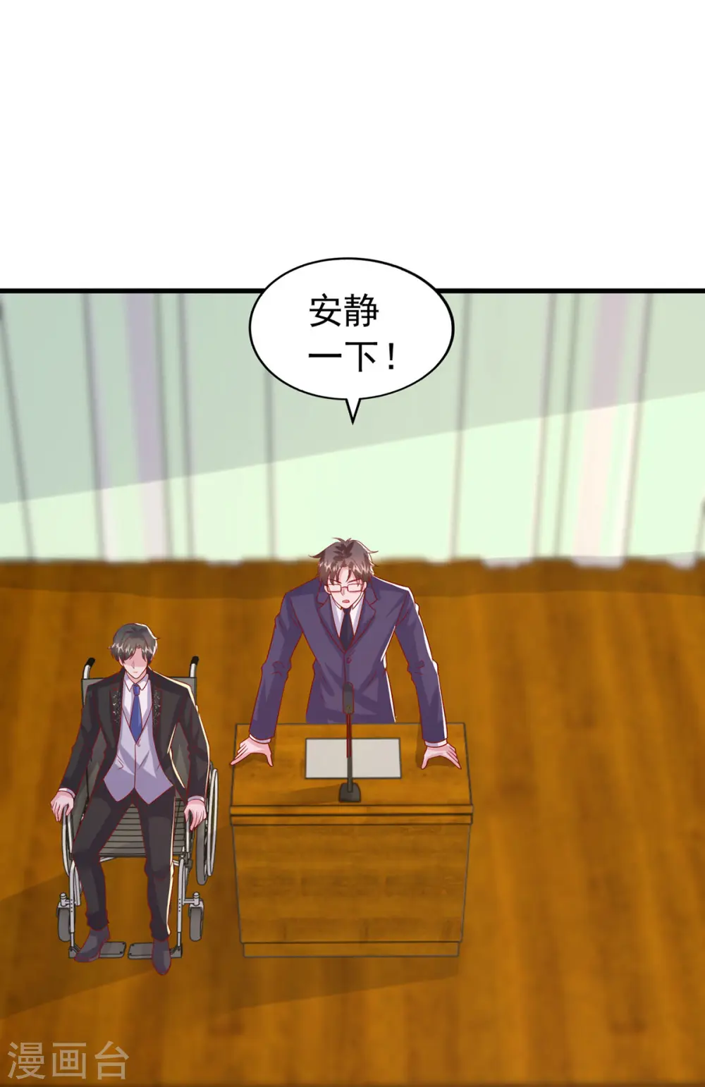 第142话 新任董事长 第9页
