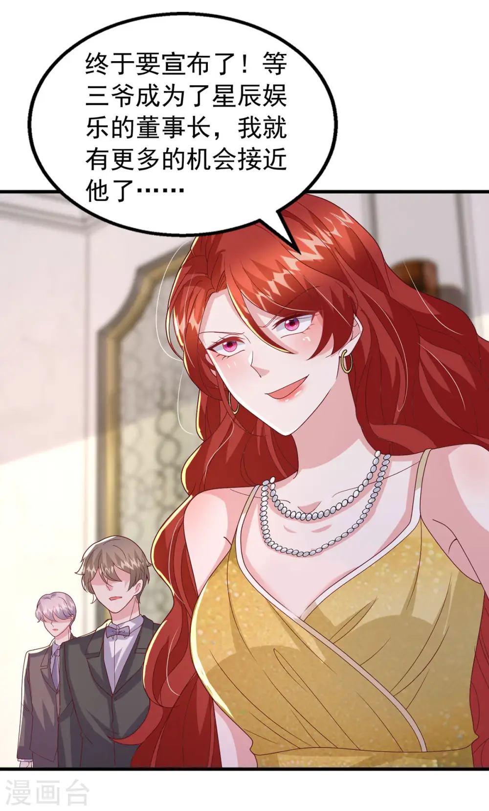 第142话 新任董事长 第12页