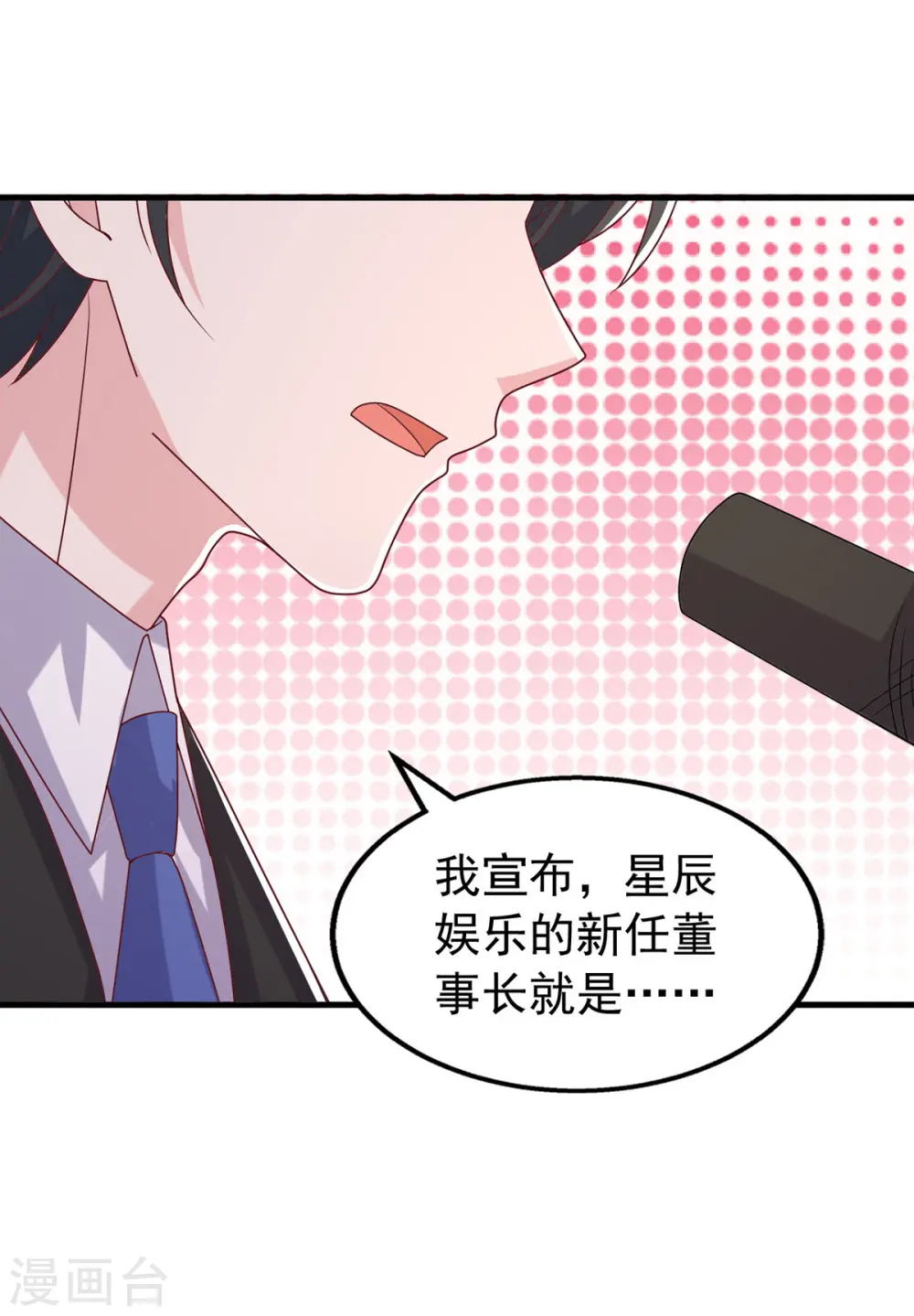 第142话 新任董事长 第14页